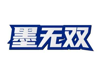墨无双