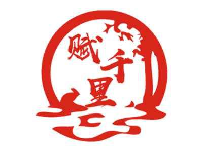 赋千里