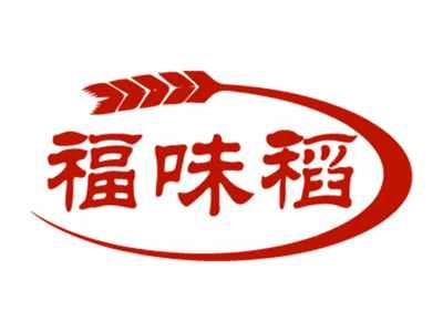 福味稻