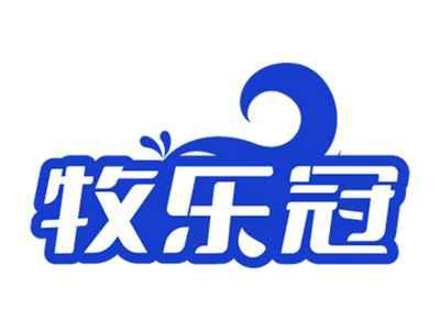 牧乐冠