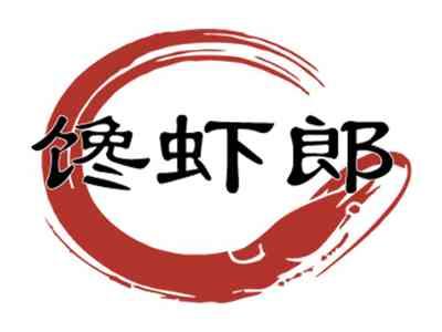 馋虾郎