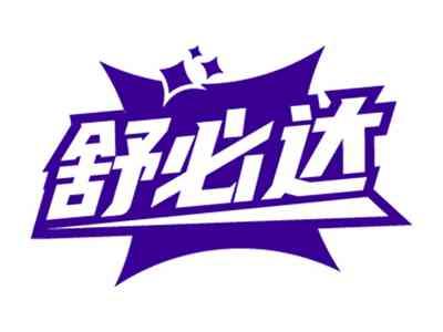 舒必达
