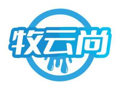 牧云尚