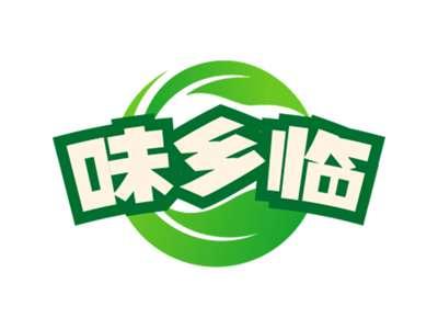 味乡临