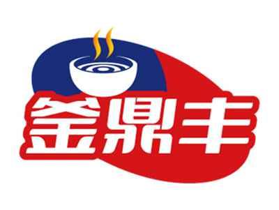 釜鼎丰