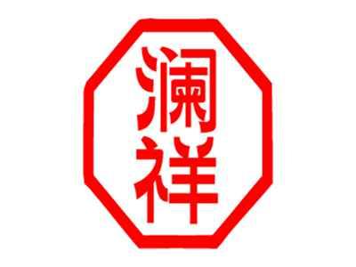 澜祥