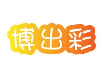 博出彩