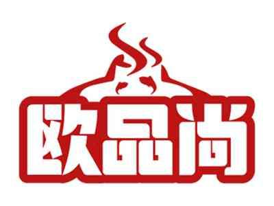 欧品尚