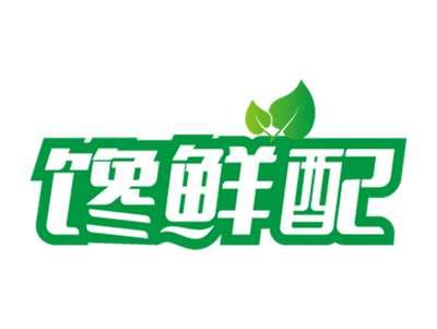 馋鲜配