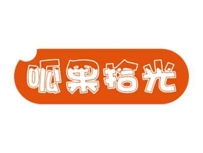 呱果拾光