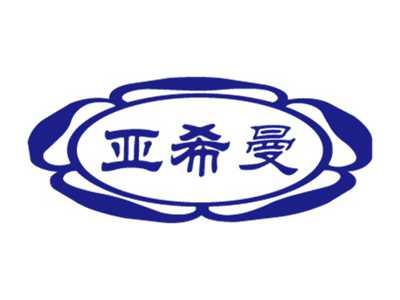 亚希曼
