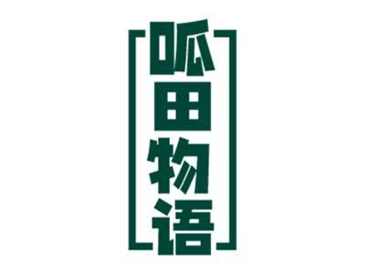 呱田物语