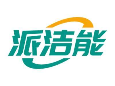 派洁能