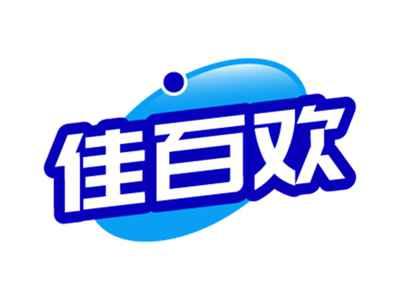 佳百欢
