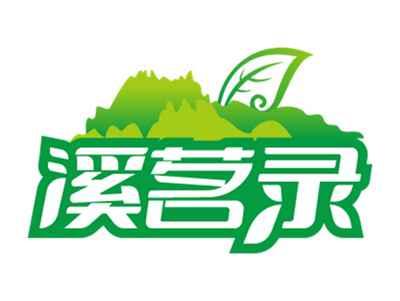 溪茗录