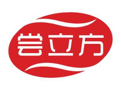 尝立方