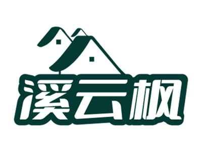 溪云枫