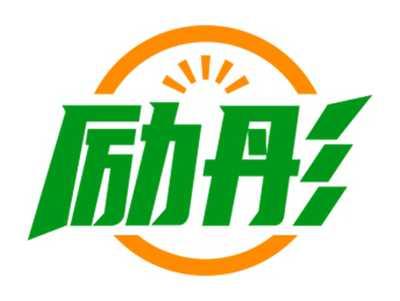 励彤
