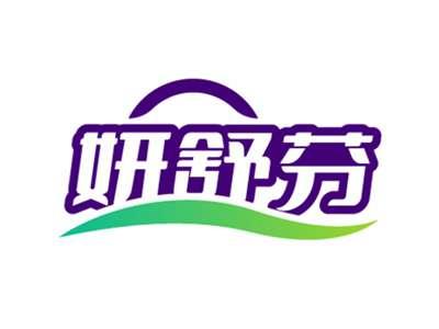 妍舒芬