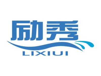 励秀
LIXIU