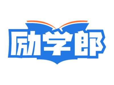 励学郎