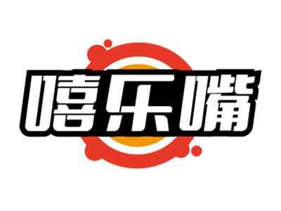 嘻乐嘴