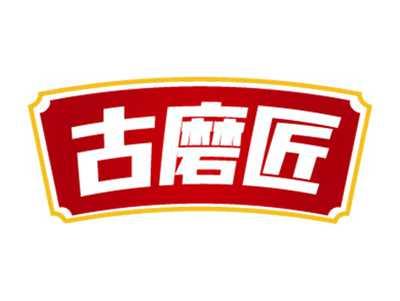 古磨匠