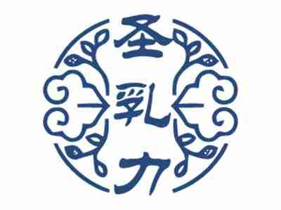 圣乳力