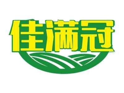 佳满冠