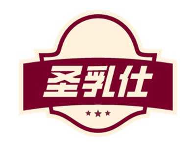 圣乳仕