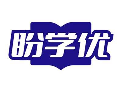 盼学优
