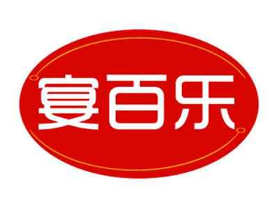 宴百乐