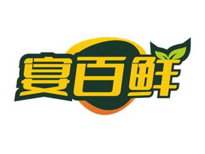 宴百鲜
