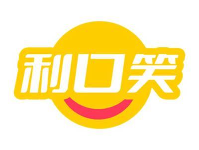 利口笑