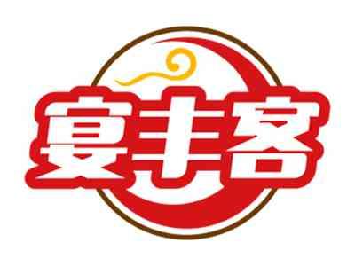 宴丰客