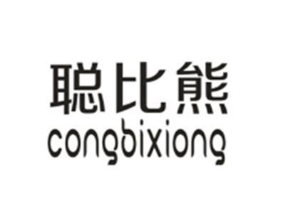 聪比熊congbixiong