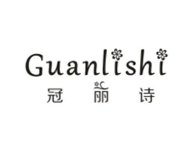 冠丽诗
