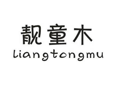 靓童木Liangtongmu