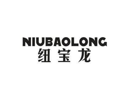 纽宝龙