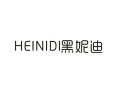 黑妮迪HEINIDI