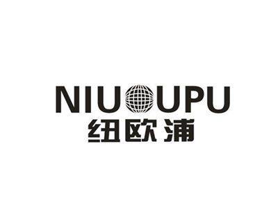 纽欧浦