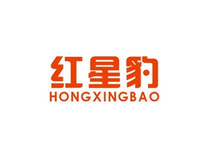 红星豹HONGXINGBAO