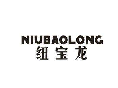 纽宝龙