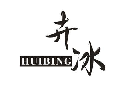 卉冰