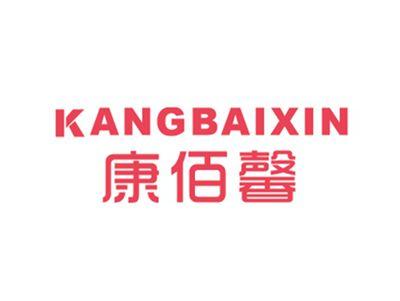 康佰馨KANGBAIXIN