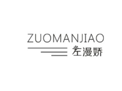左漫娇ZUOMANJIAO