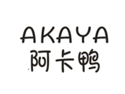 阿卡鸭AKAYA