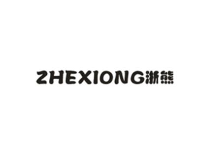 浙熊ZHEXIONG