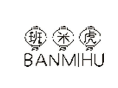 班米虎BANMIHU