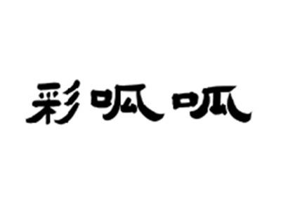 彩呱呱